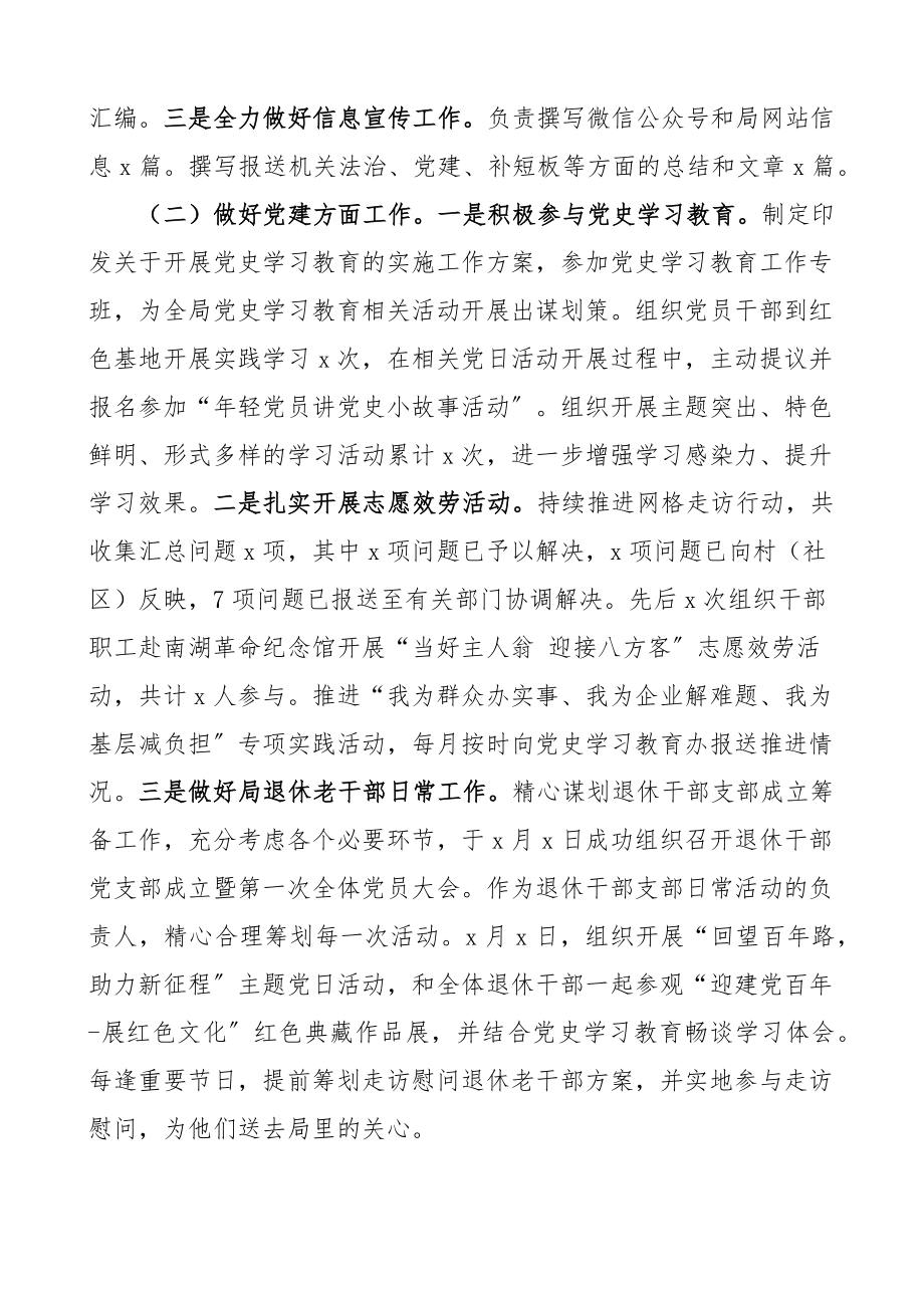 选调生转正个人工作总结办公室工作人员试用期满述职报告范文.docx_第3页