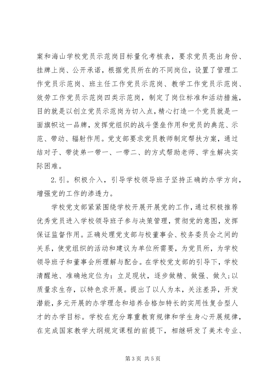 2023年学校党支部书记抓党建专项述职报告2.docx_第3页