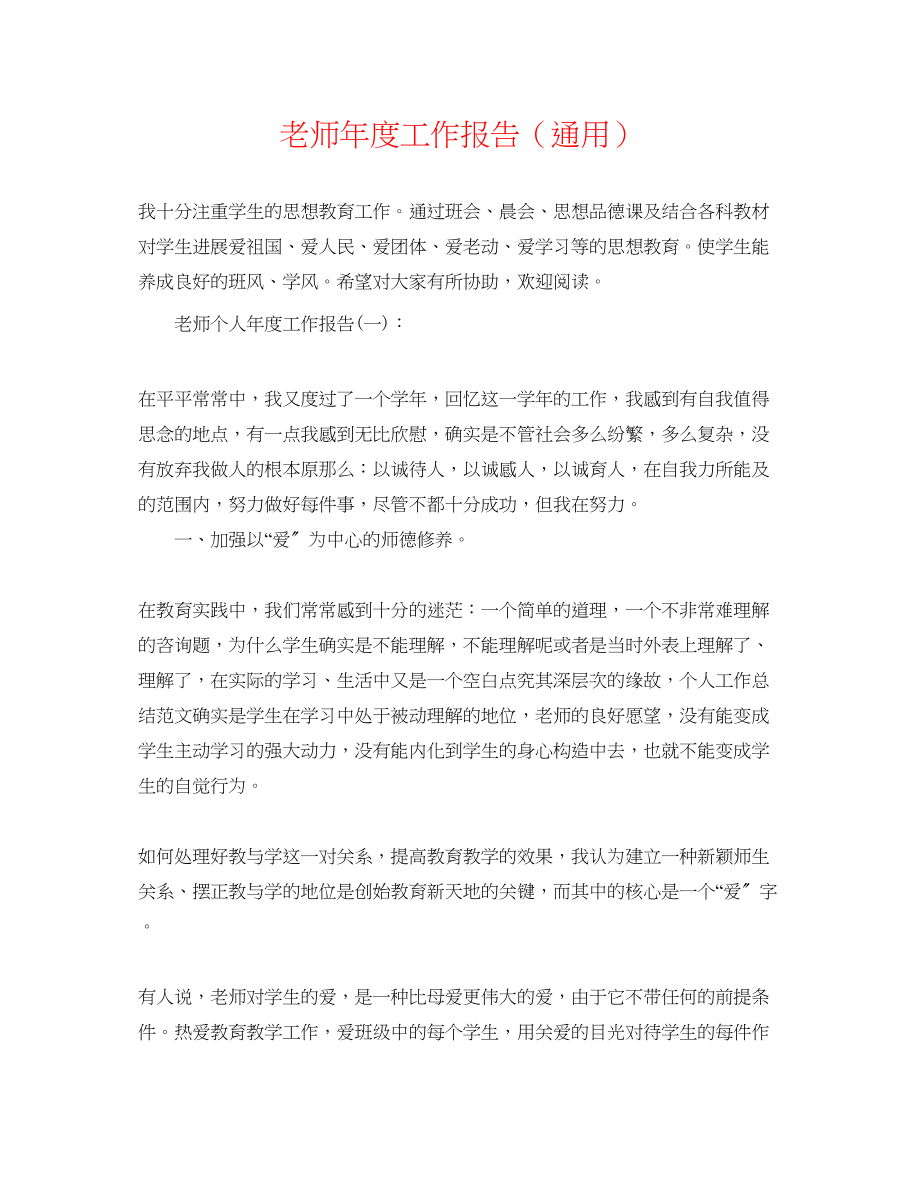 2023年教师度工作报告.docx_第1页