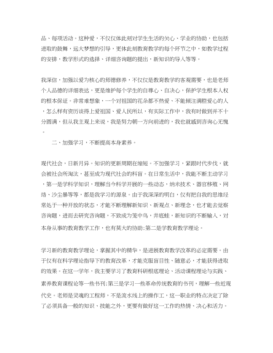 2023年教师度工作报告.docx_第2页