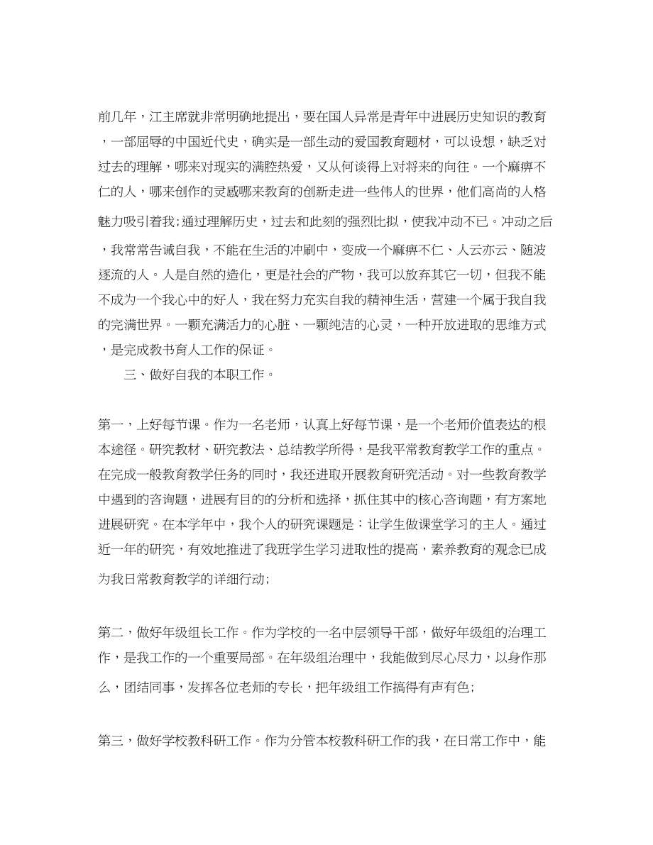 2023年教师度工作报告.docx_第3页