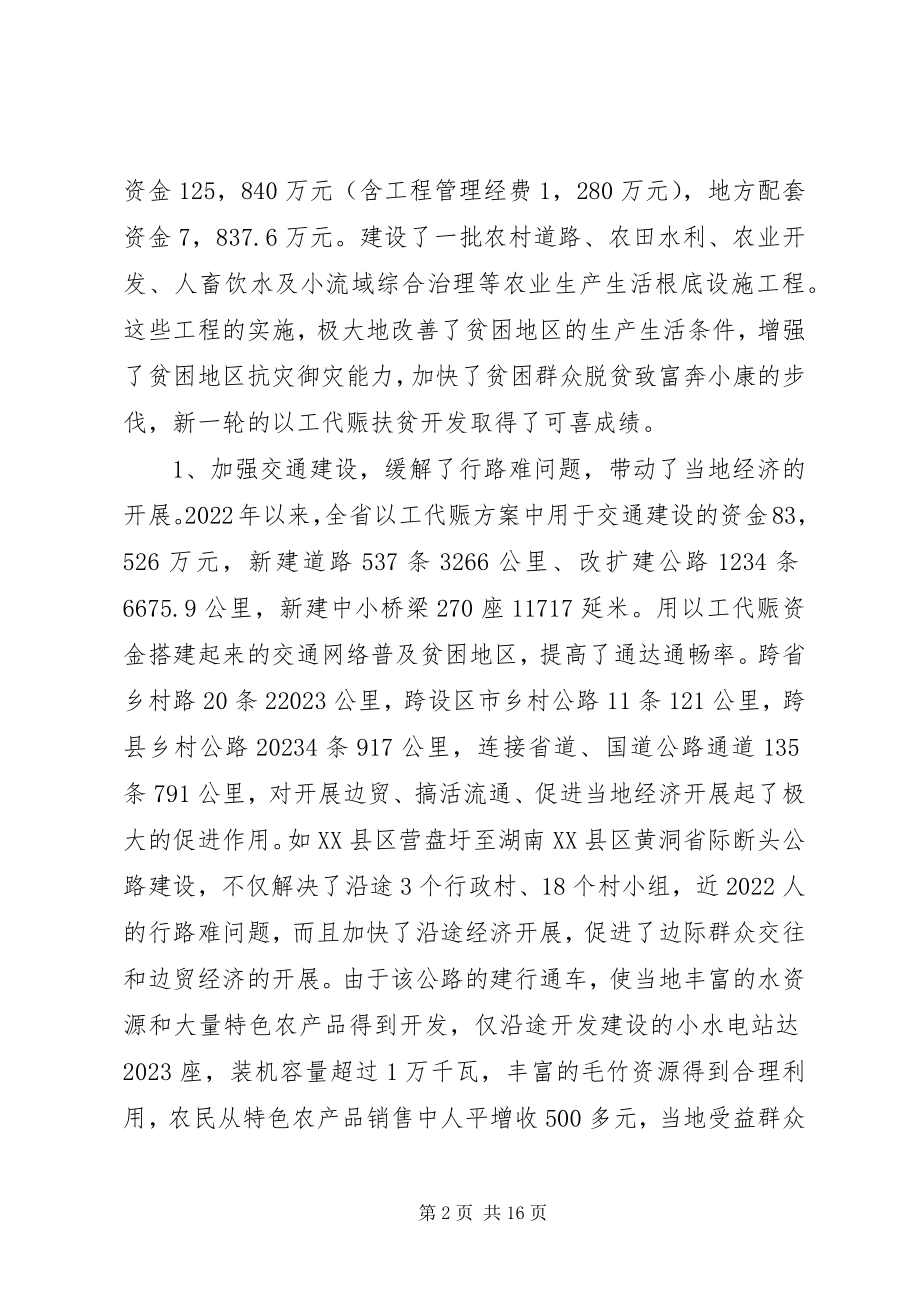 2023年扶贫开发调研情况报告.docx_第2页