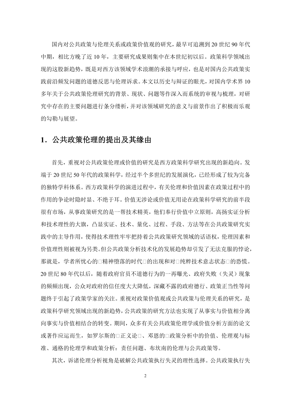 公共政策与伦理问题分析心理学专业.doc_第3页