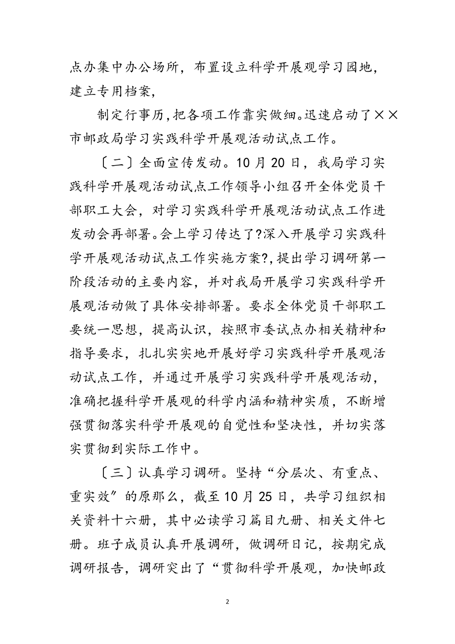 2023年邮政科学发展观学习调研报告范文.doc_第2页