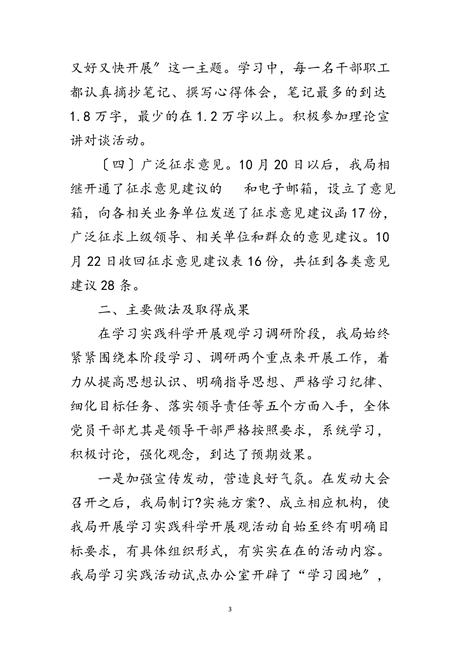 2023年邮政科学发展观学习调研报告范文.doc_第3页