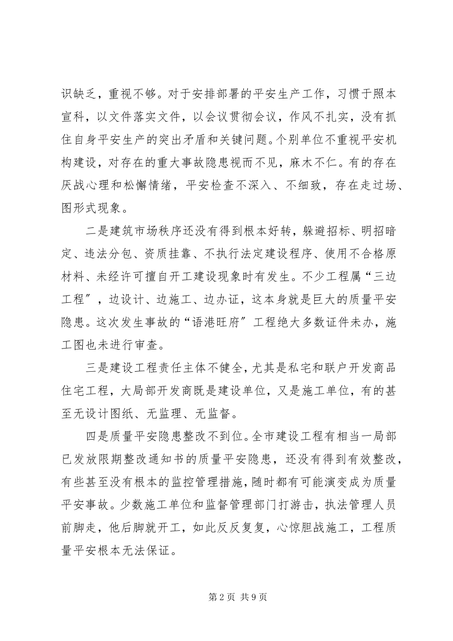 2023年建设行业质量安全大整治动员会讲话.docx_第2页