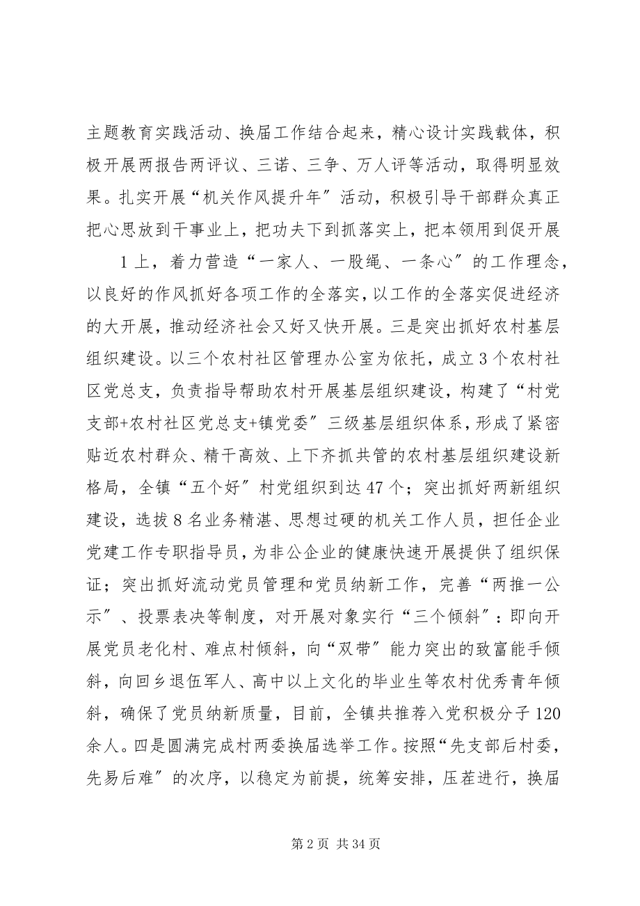 2023年史口镇党政班子述职述德述廉报告.docx_第2页