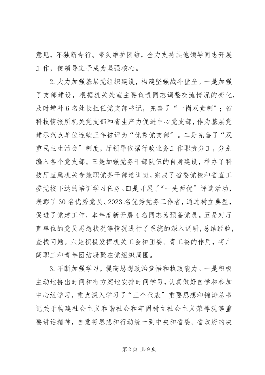 2023年省科技厅党组副书记副厅长述职报告.docx_第2页