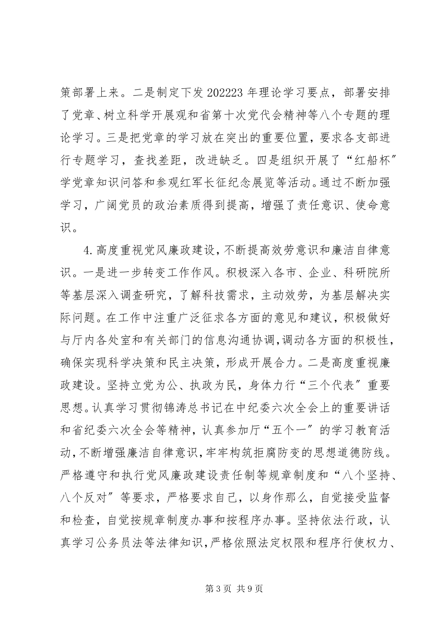 2023年省科技厅党组副书记副厅长述职报告.docx_第3页