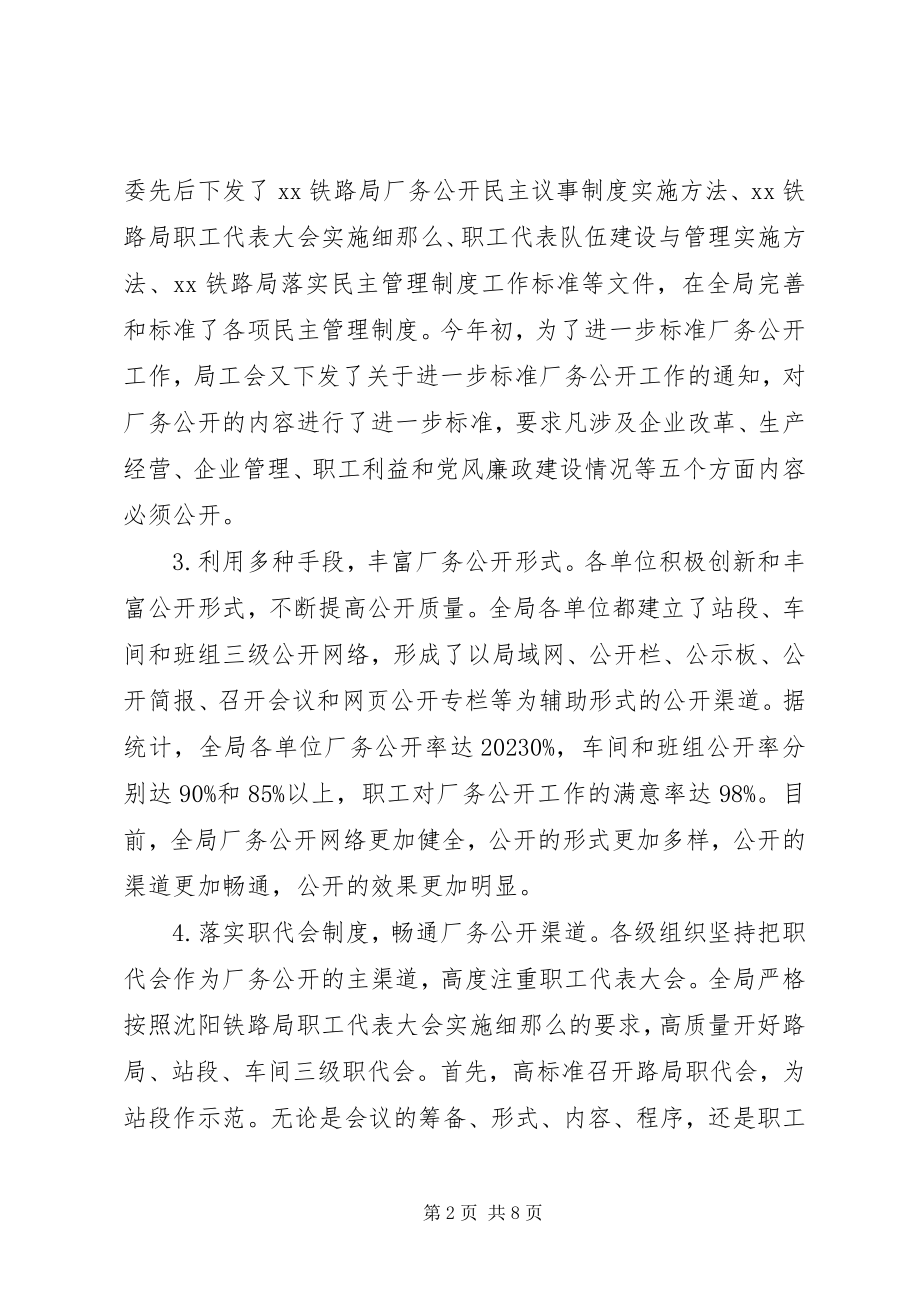 2023年铁路工会调研报告.docx_第2页