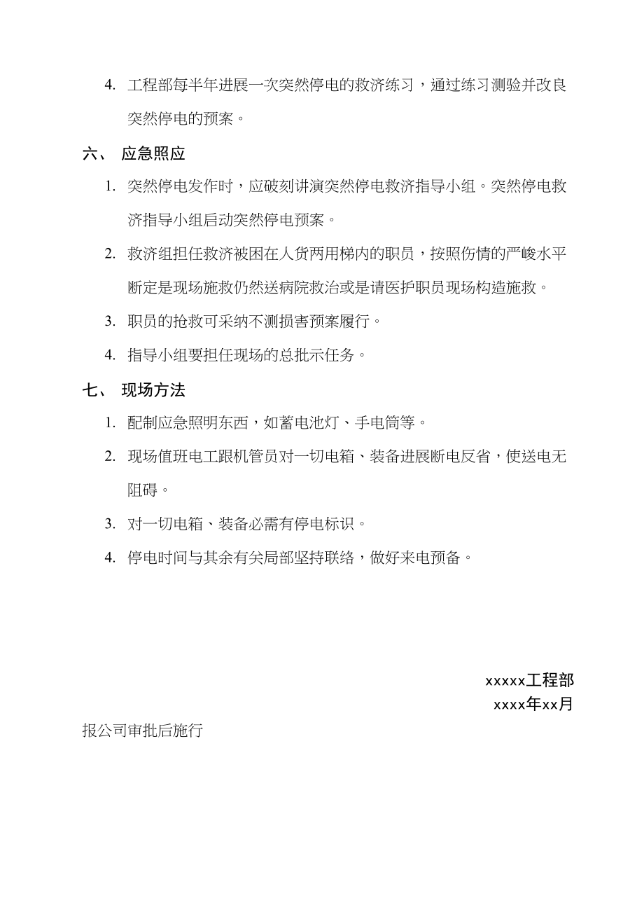 2023年建筑行业防突然停电预案.docx_第2页