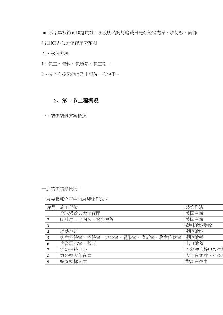 2023年建筑行业东莞某办公楼室内装饰工程施工组织设计.docx_第3页