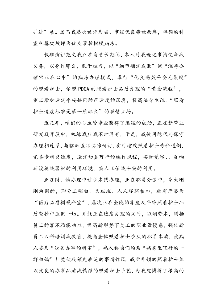 2023年护师年终履职报告.docx_第2页