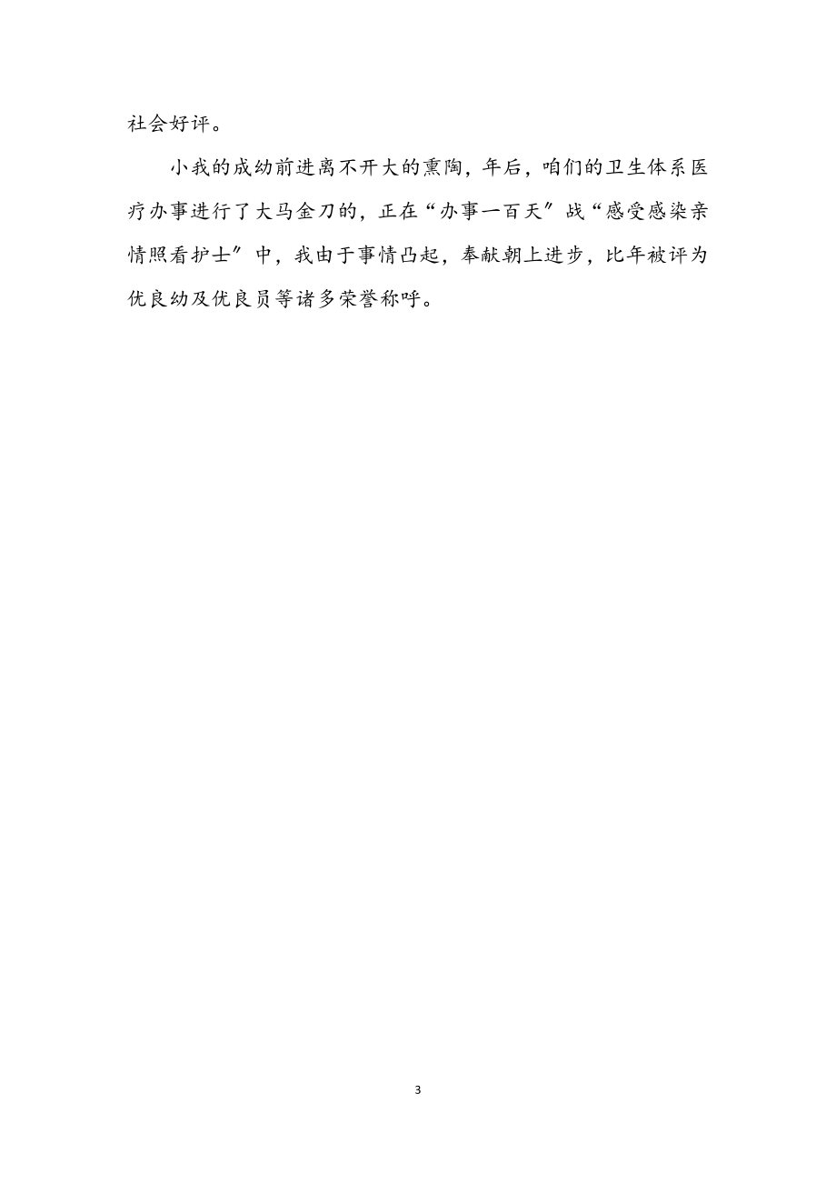 2023年护师年终履职报告.docx_第3页