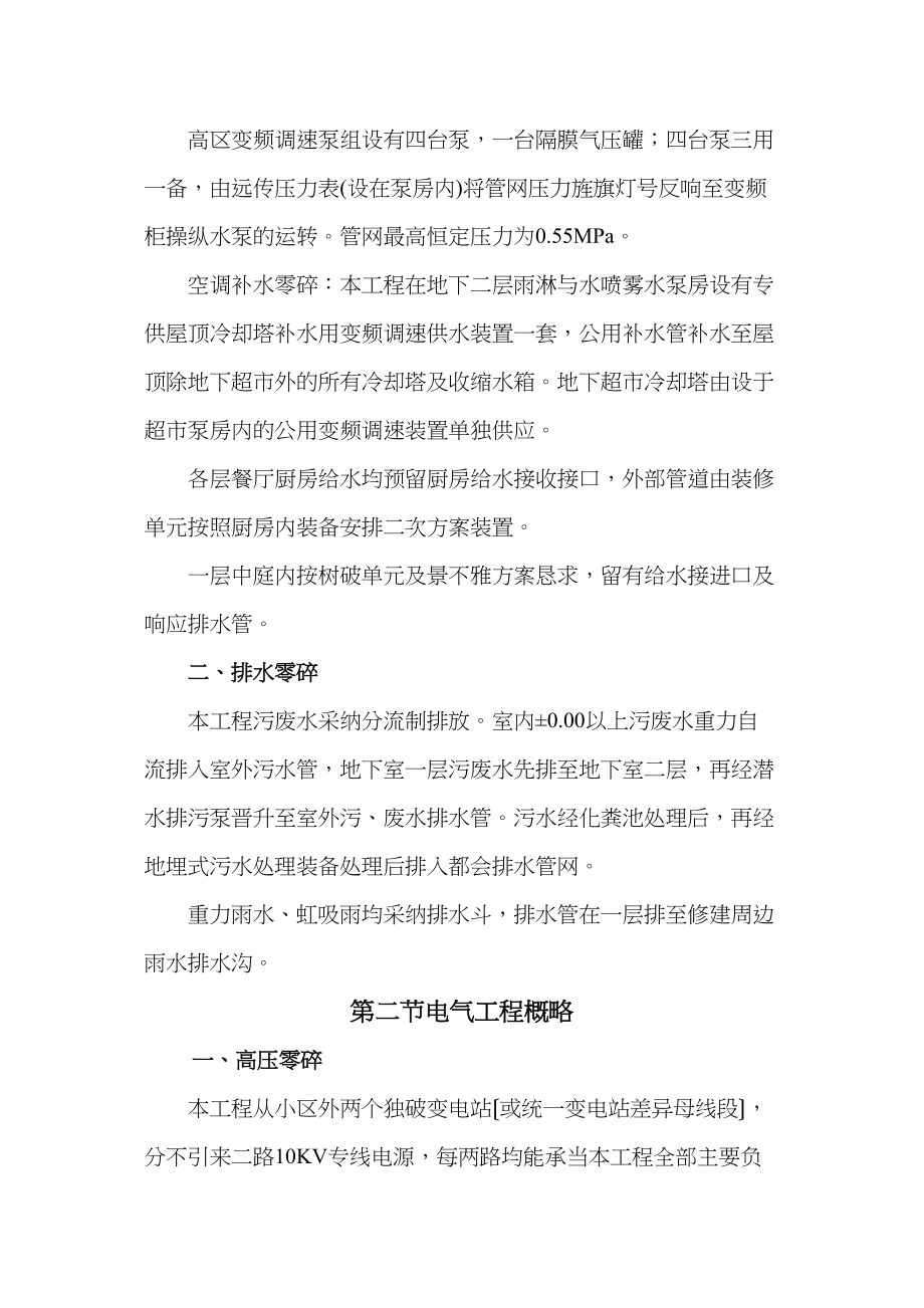 2023年建筑行业工组织设计方案初稿4.docx_第2页