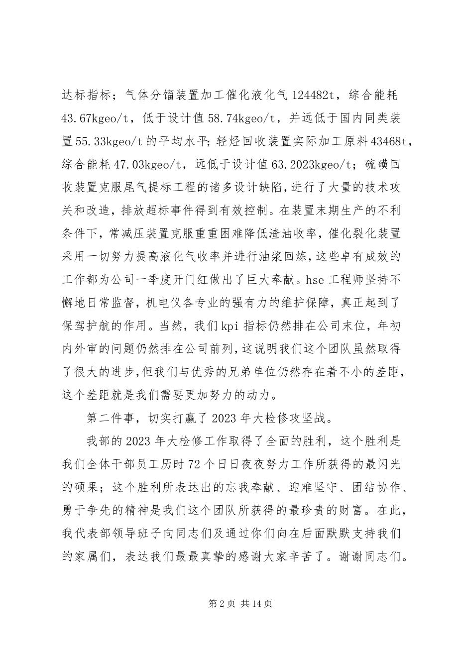 2023年生产部门工作会议总结报告.docx_第2页