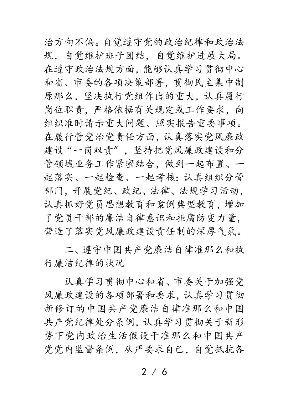 县委副书记2023年述责述廉工作报告.doc_第2页