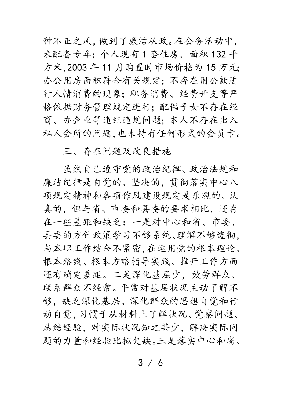 县委副书记2023年述责述廉工作报告.doc_第3页