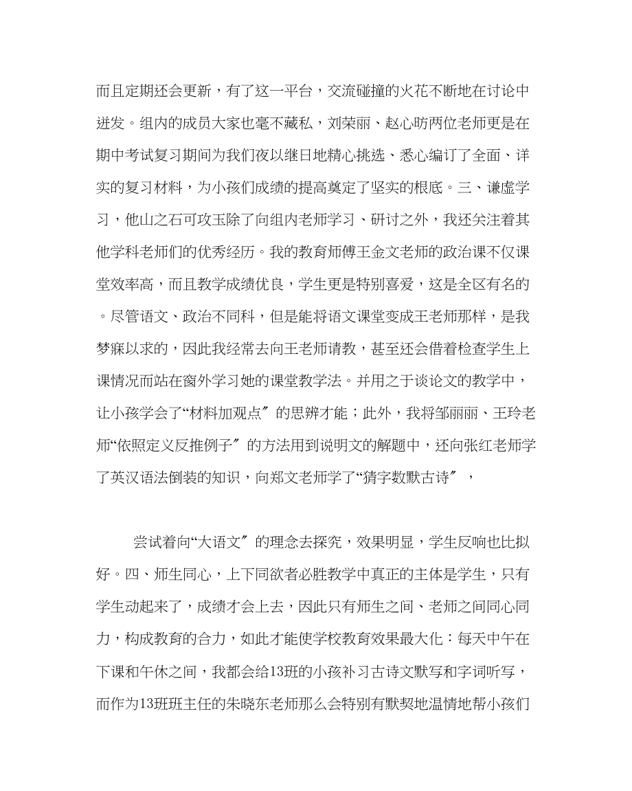 2023年教务处初三学期期中考试质量分析经验交流发言稿.docx_第2页