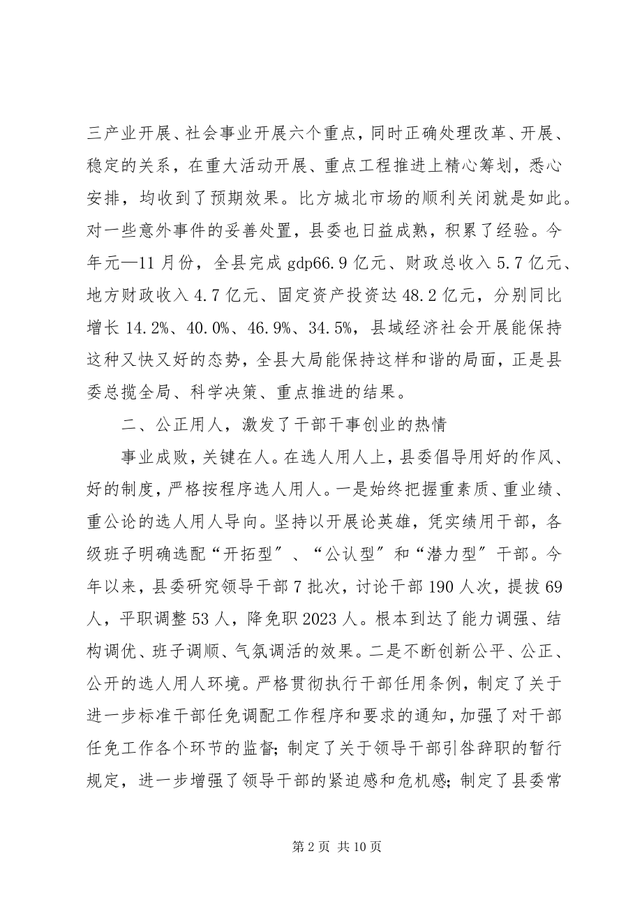 2023年县委常委会在县委全会上的工作报告工作报告.docx_第2页