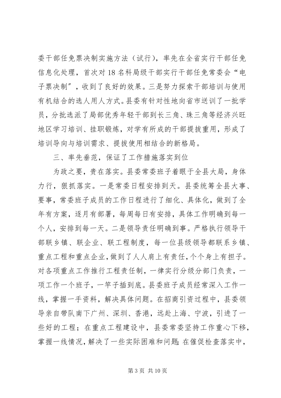 2023年县委常委会在县委全会上的工作报告工作报告.docx_第3页