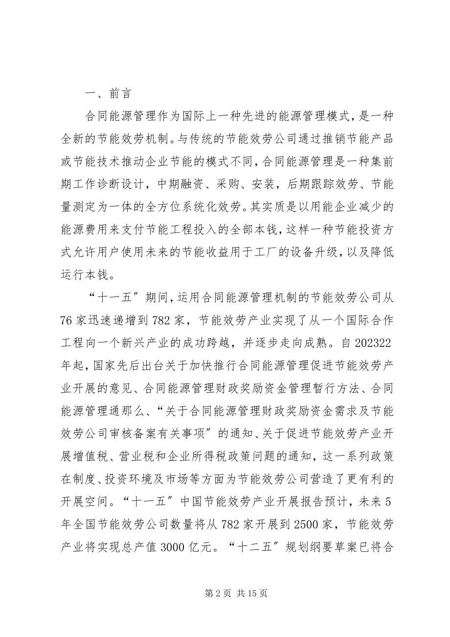 2023年可行性研究报告节能.docx_第2页