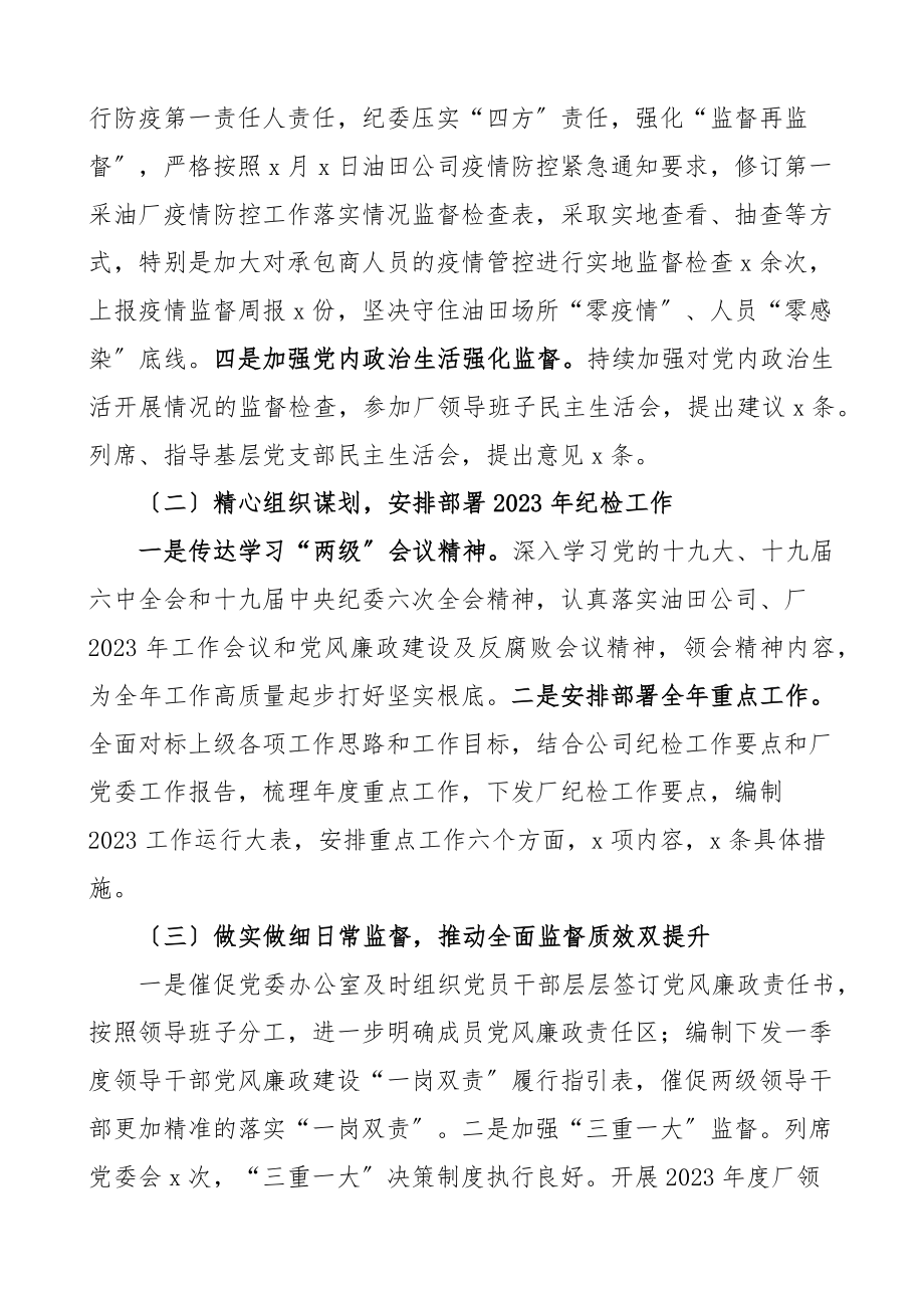 2023年第一季度工作汇报集团企业纪检监察工作总结报告.docx_第2页