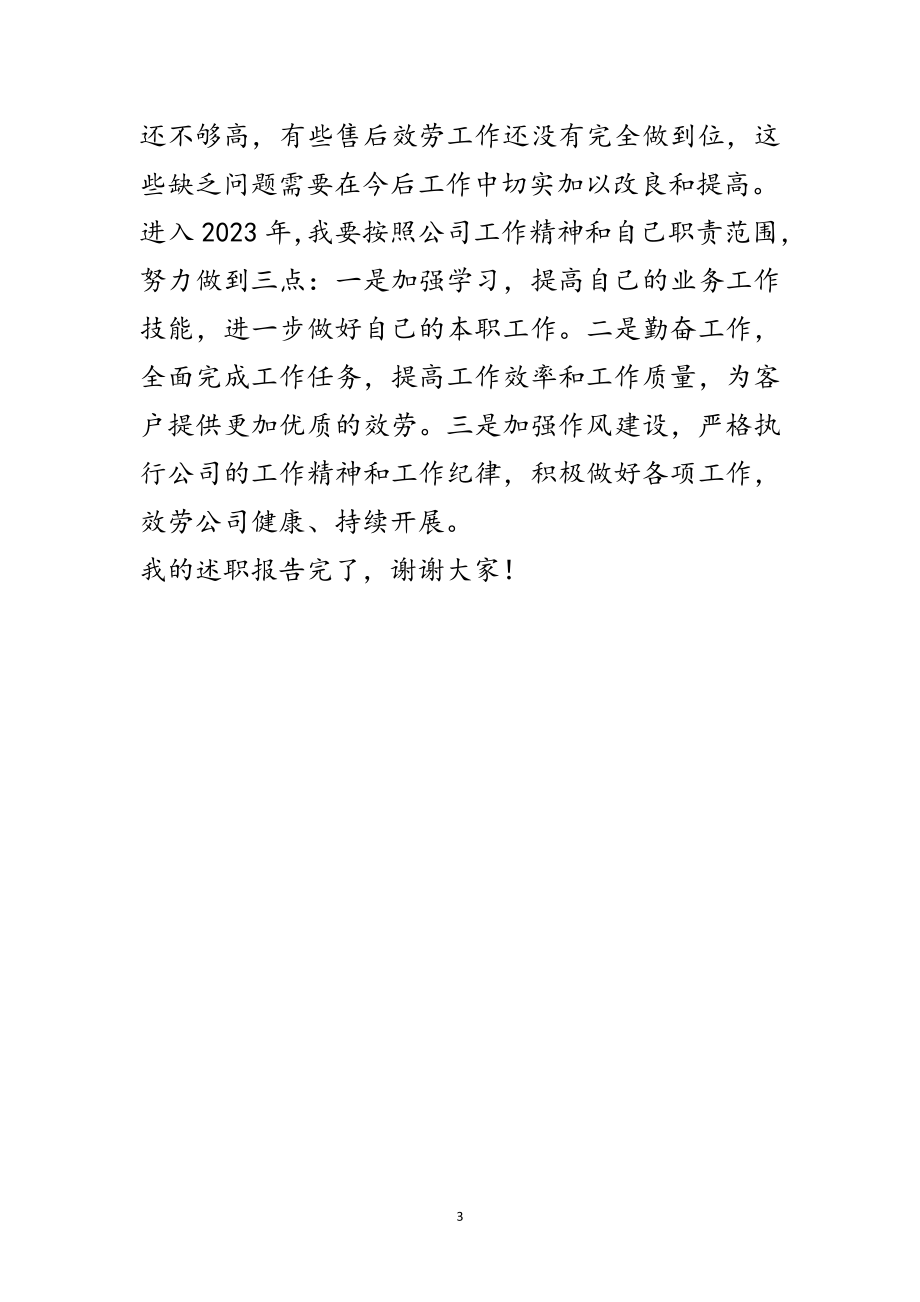 2023年售后服务经理个人述职报告范文.doc_第3页