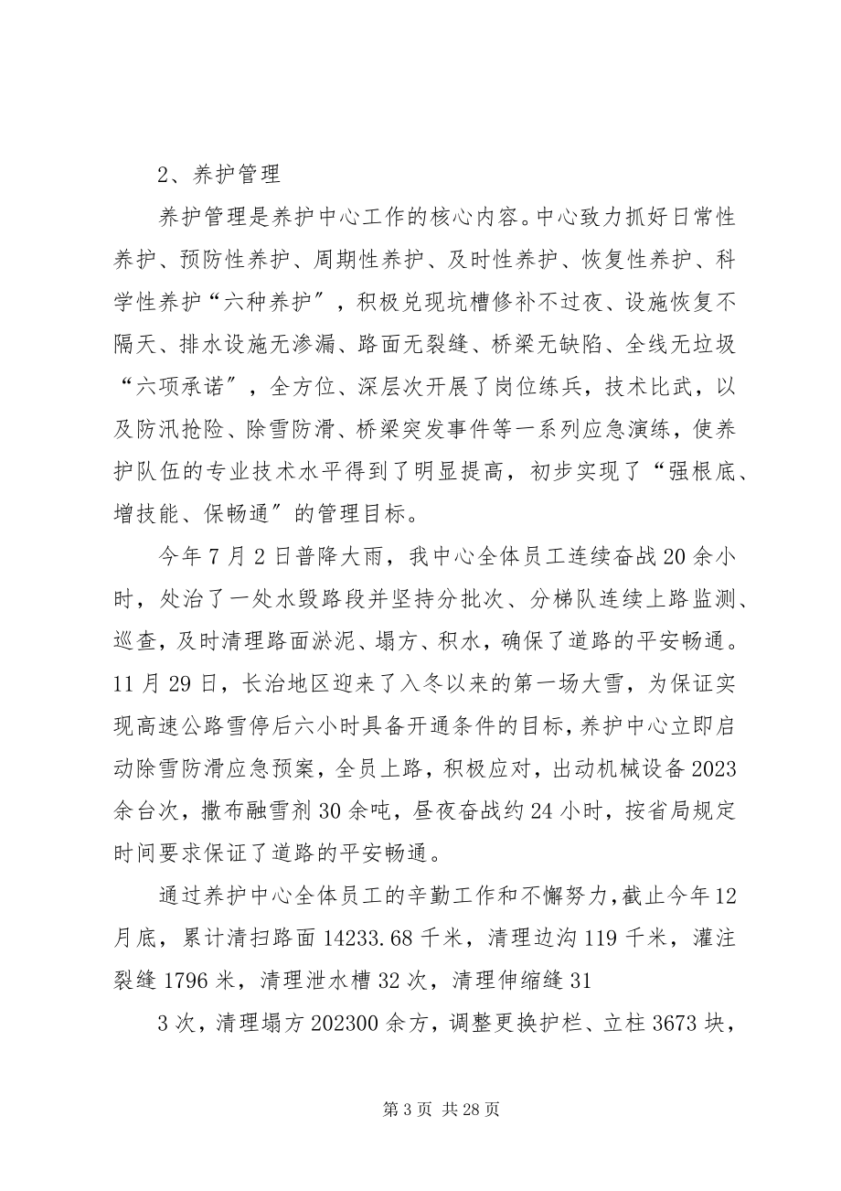 2023年述职述廉报告养护中心.docx_第3页