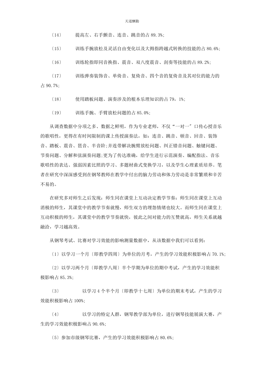 2023年钢琴学习效能分析与教育策略研究范文.docx_第3页