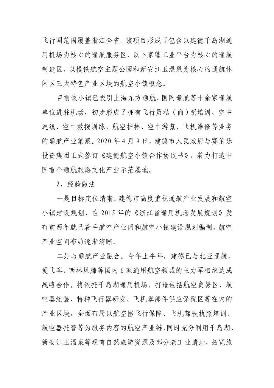 赴浙江考察航空小镇建设的情况报告.docx_第2页