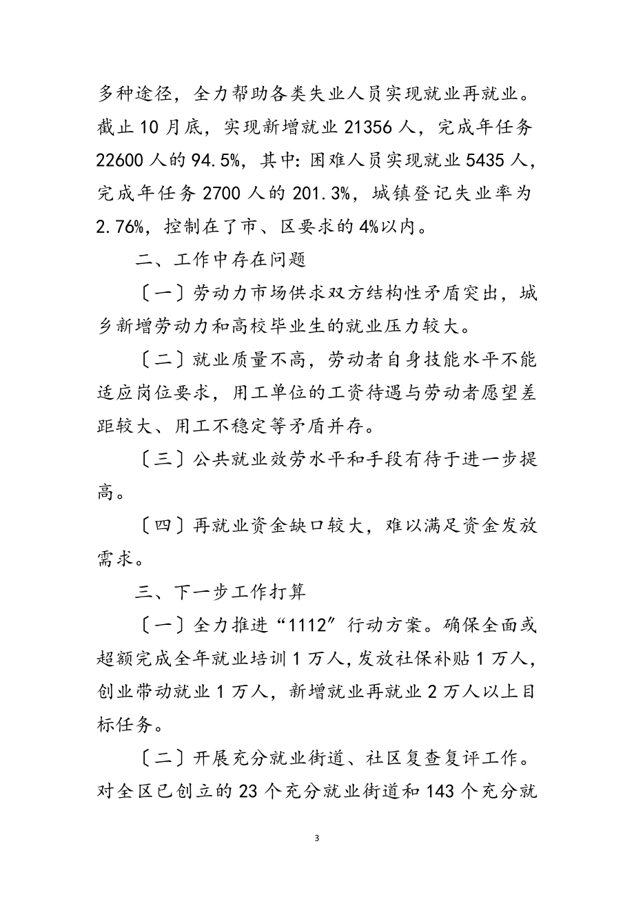 2023年民生就业360活动情况报告范文.doc_第3页