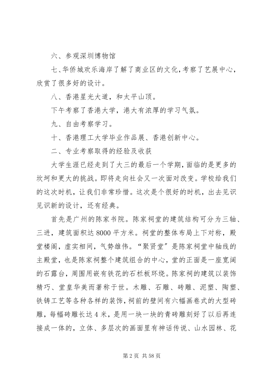 2023年环艺专业考察报告.docx_第2页