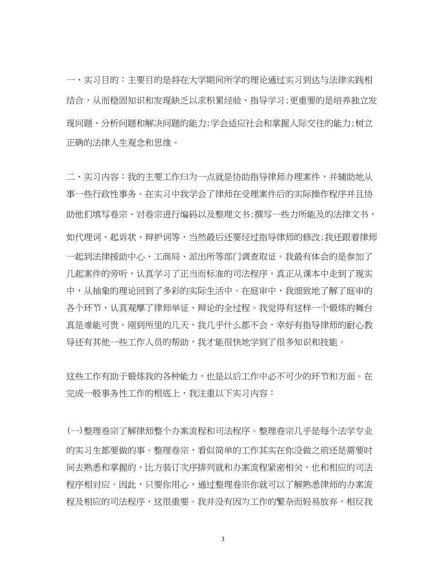 2023年律师实习鉴定个人总结报告.docx_第3页