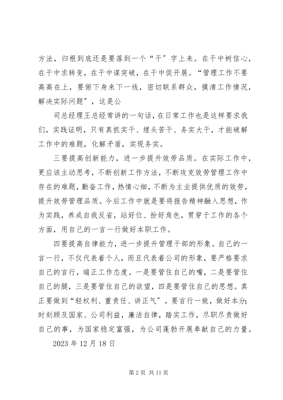 2023年报告学习心得心得体会方绪旺新编.docx_第2页