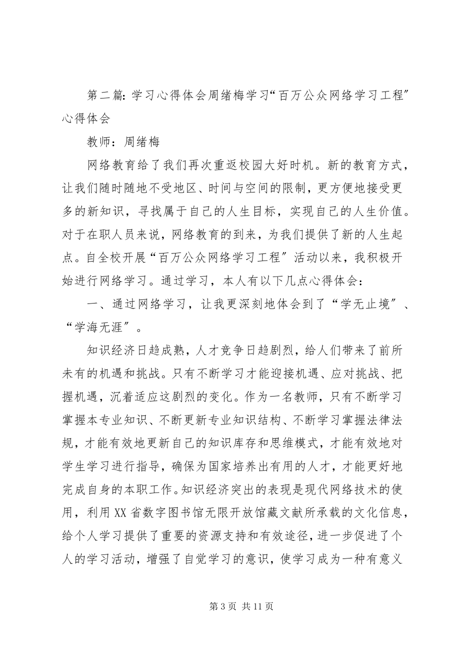 2023年报告学习心得心得体会方绪旺新编.docx_第3页