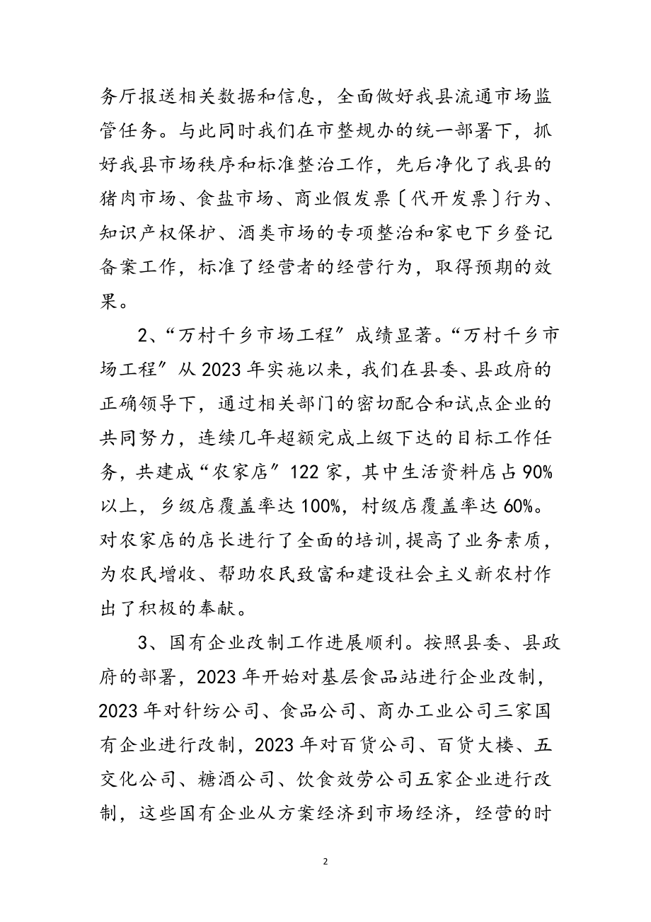 2023年商业局科学发展观分析检查报告范文.doc_第2页