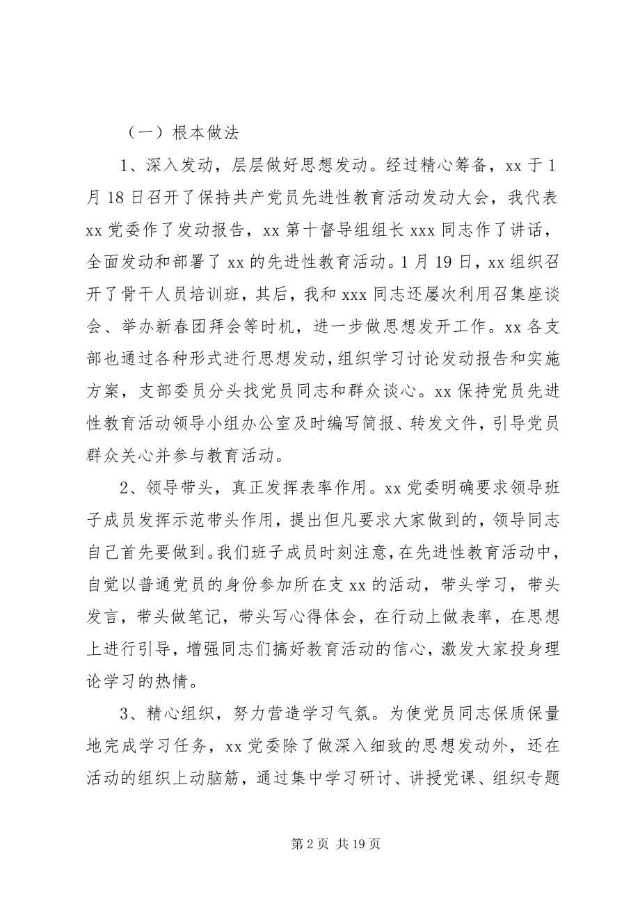 2023年在XX保先教育活动分析评议阶段动员大会上的致辞.docx_第2页