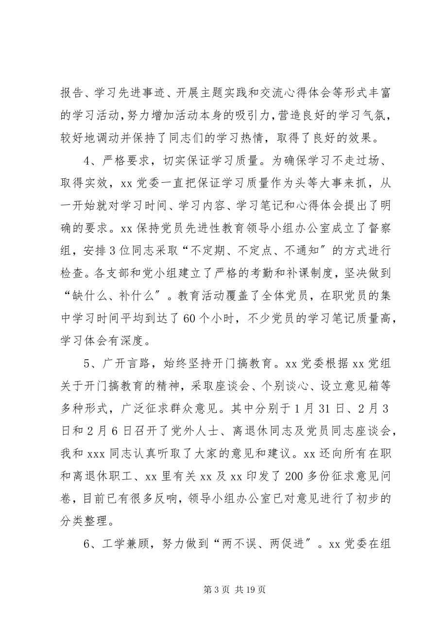 2023年在XX保先教育活动分析评议阶段动员大会上的致辞.docx_第3页