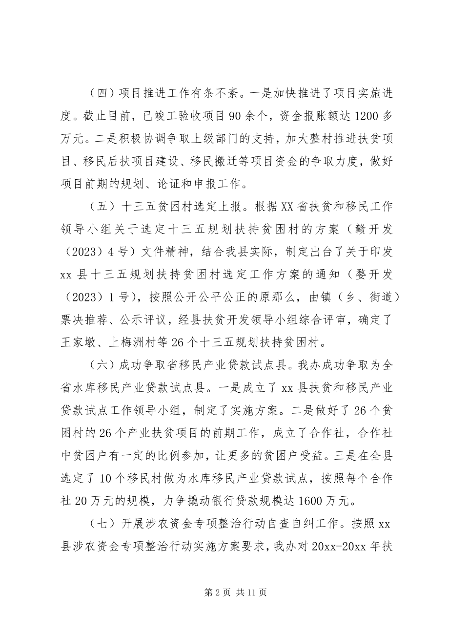 2023年扶贫月末工作总结报告扶贫工作总结.docx_第2页