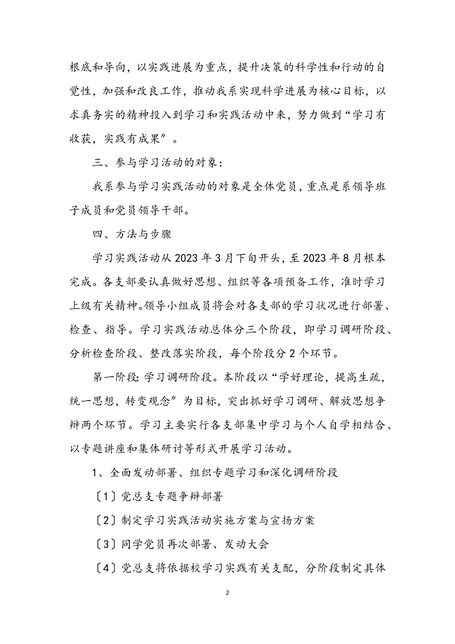 2023年学校学习科学发展观分析材料.docx_第2页