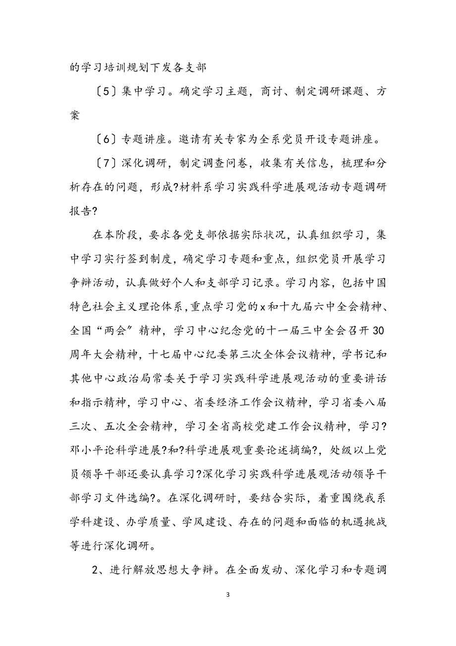 2023年学校学习科学发展观分析材料.docx_第3页