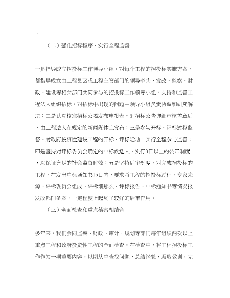 2023年招投标监管工作调研报告.docx_第2页