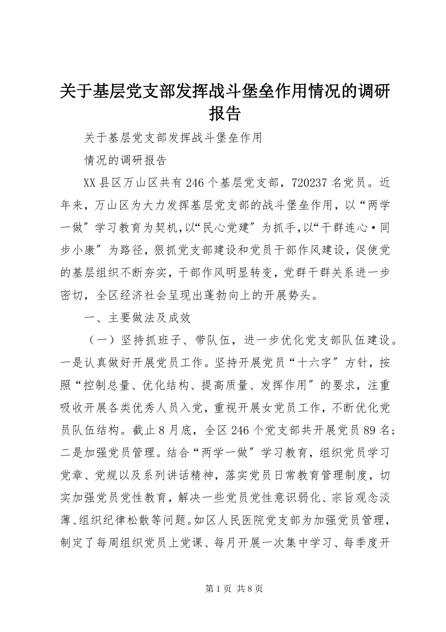 2023年基层党支部发挥战斗堡垒作用情况的调研报告.docx_第1页