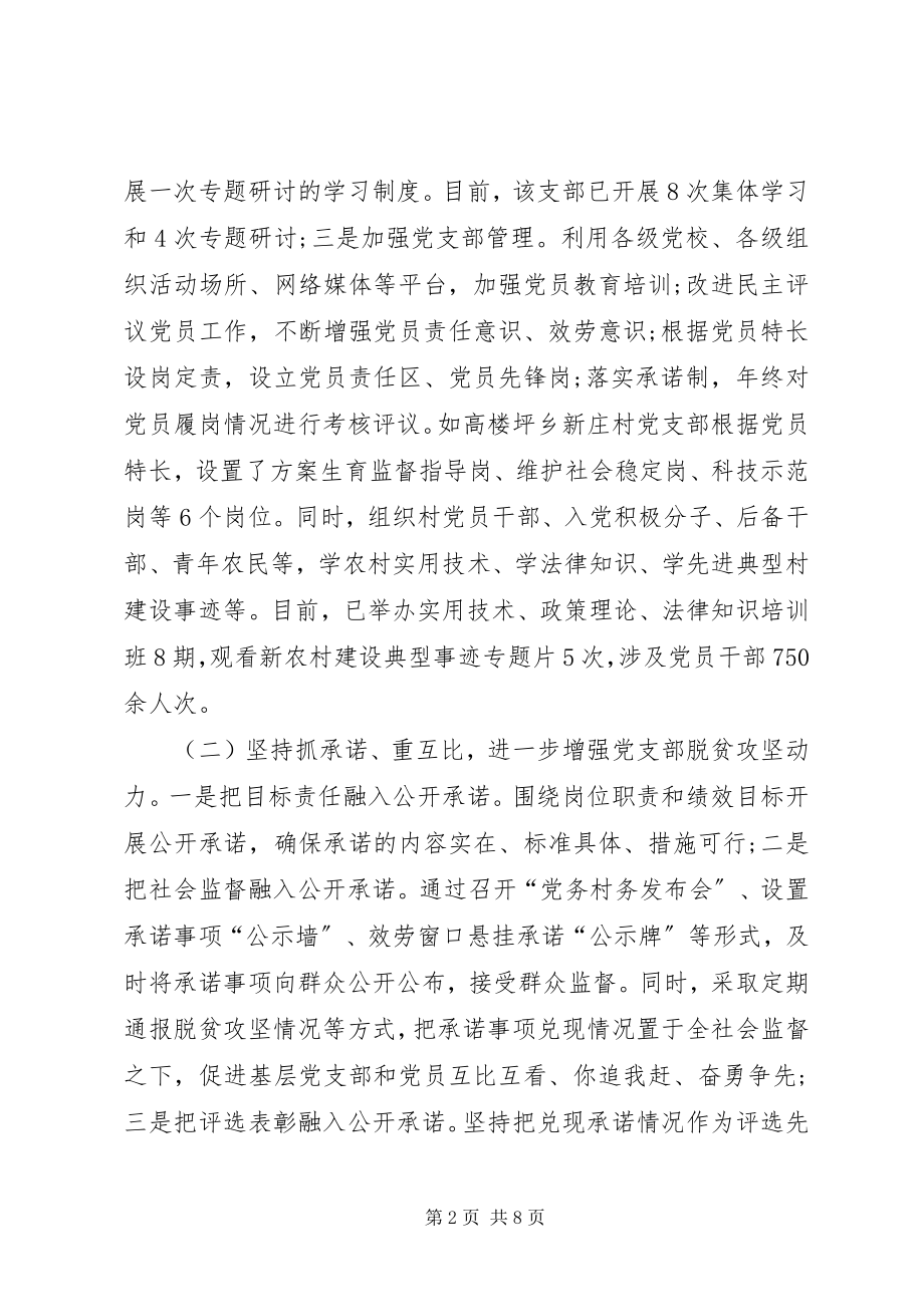 2023年基层党支部发挥战斗堡垒作用情况的调研报告.docx_第2页