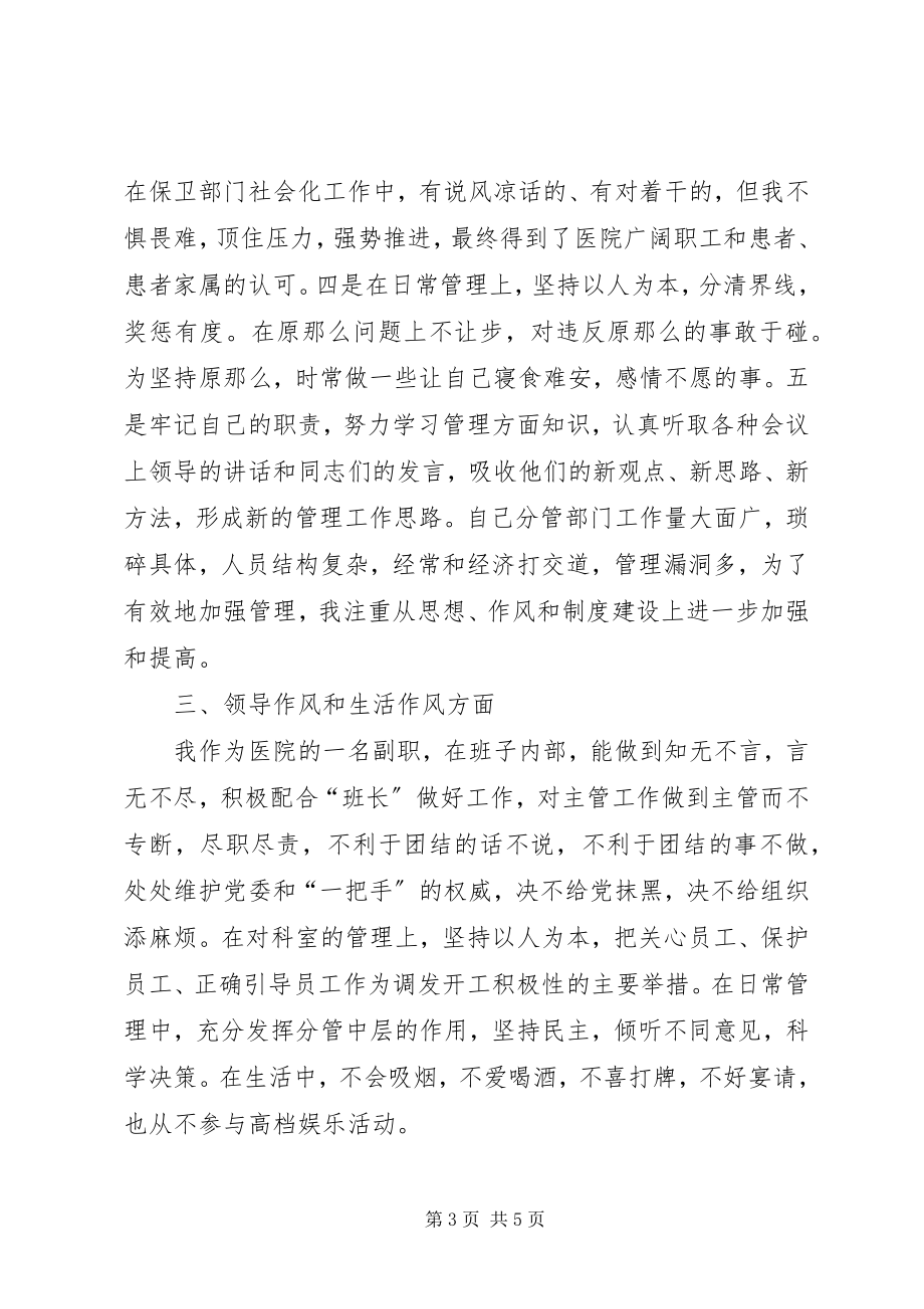 2023年医院党委委员副院长述职述廉报告.docx_第3页