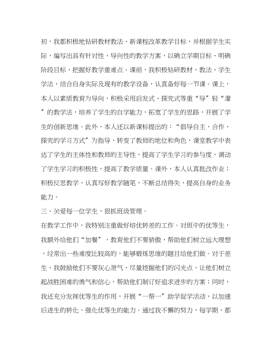 2023年晋升小学高级教师述职报告3篇.docx_第3页