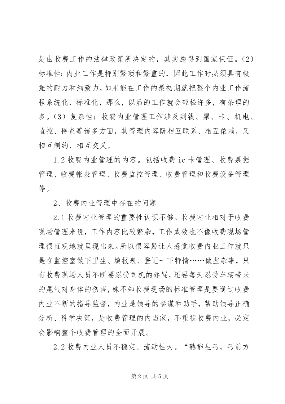 2023年收费站管理问题调研报告参考.docx_第2页