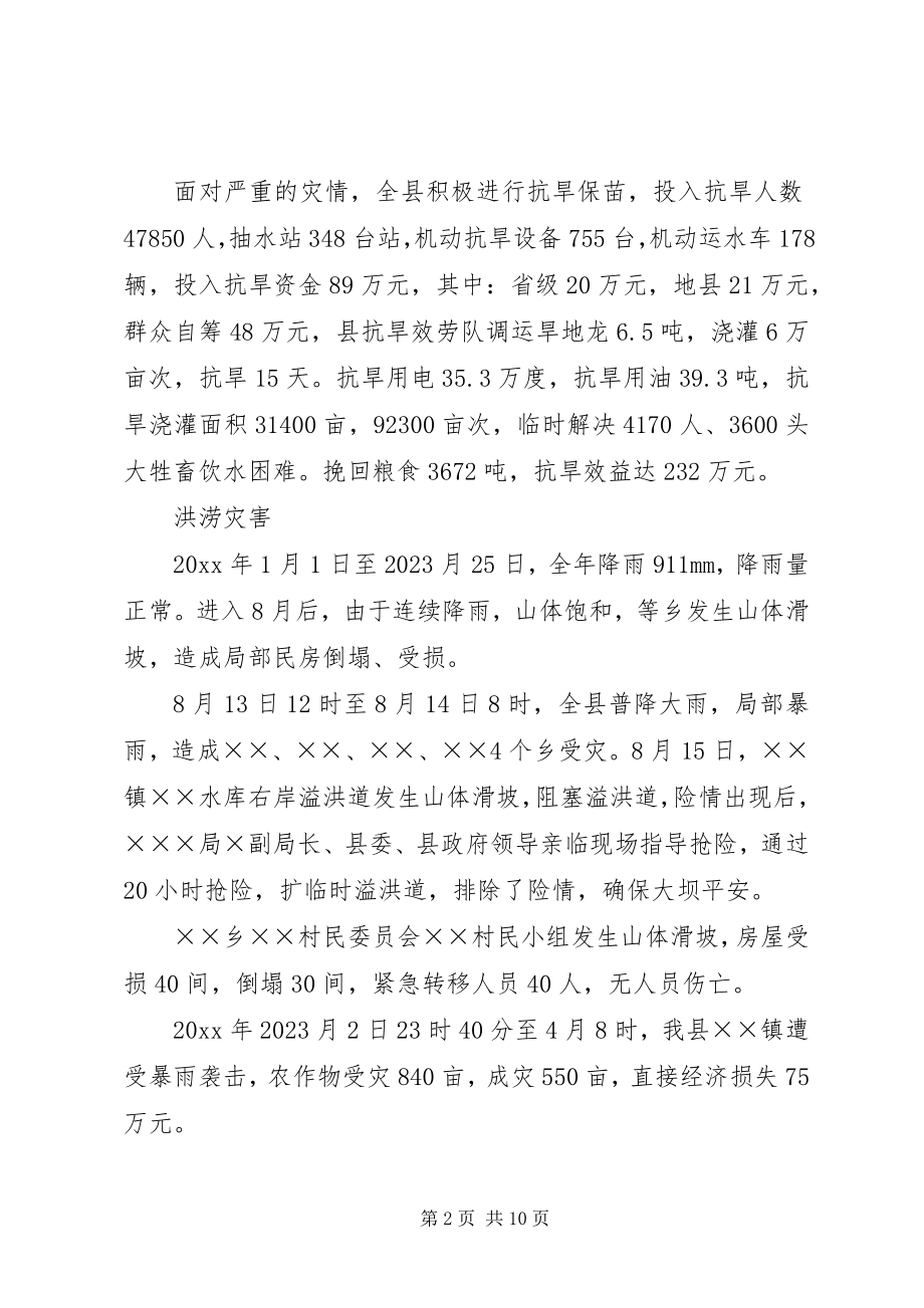 2023年防汛抗旱工作报告.docx_第2页