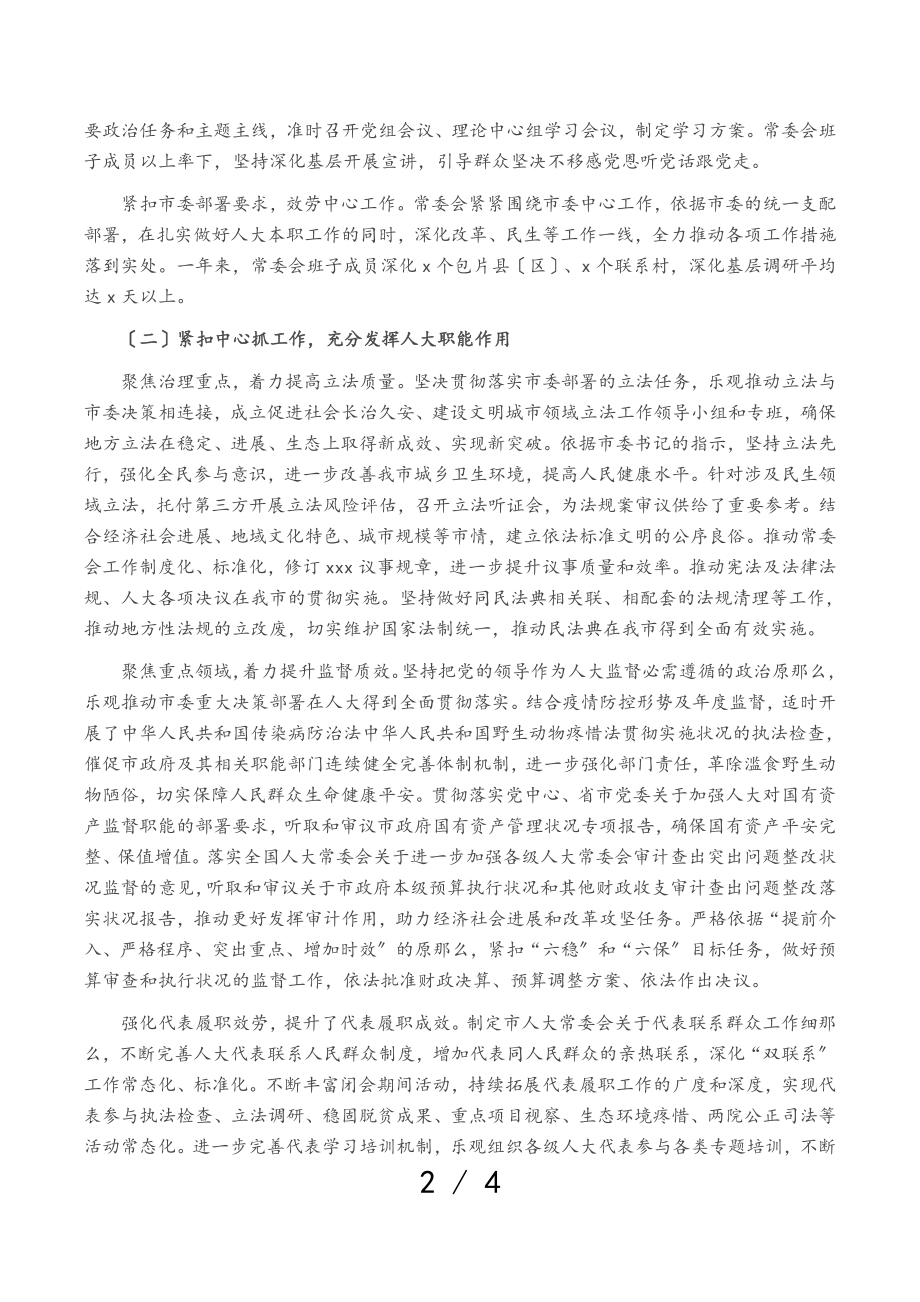 2023年市人大常委会党组工作报告.doc_第2页